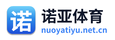 诺亚体育